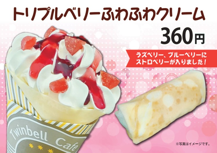 トリプルベリーふわふわクリーム クレープ Twinbell Cafe