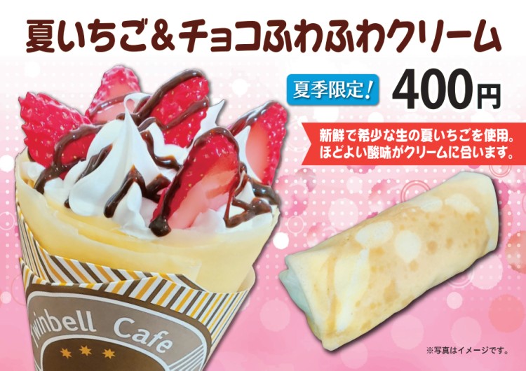 夏いちごチョコふわふわクリーム クレープ Twinbell Cafe